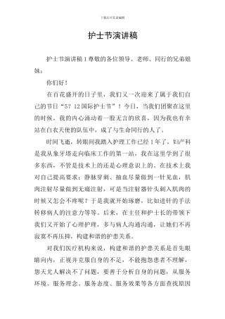 护士节演讲稿
