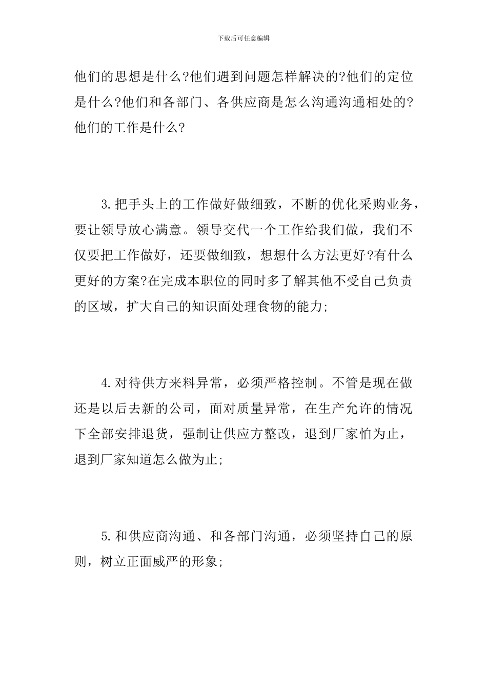 采购人员月度工作总结范文_第2页