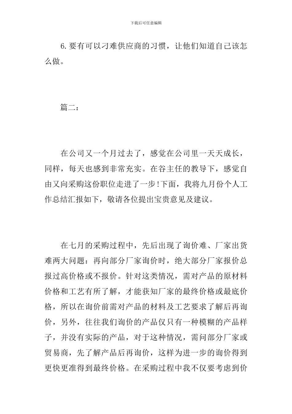 采购人员月度工作总结范文_第3页