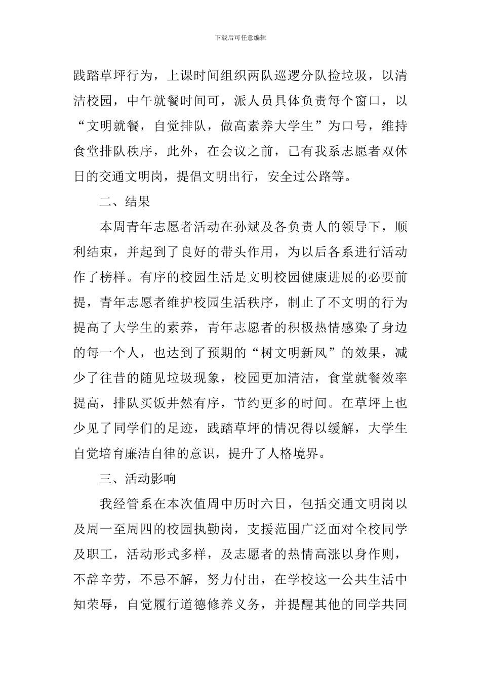 参加志愿者主题活动总结_第2页
