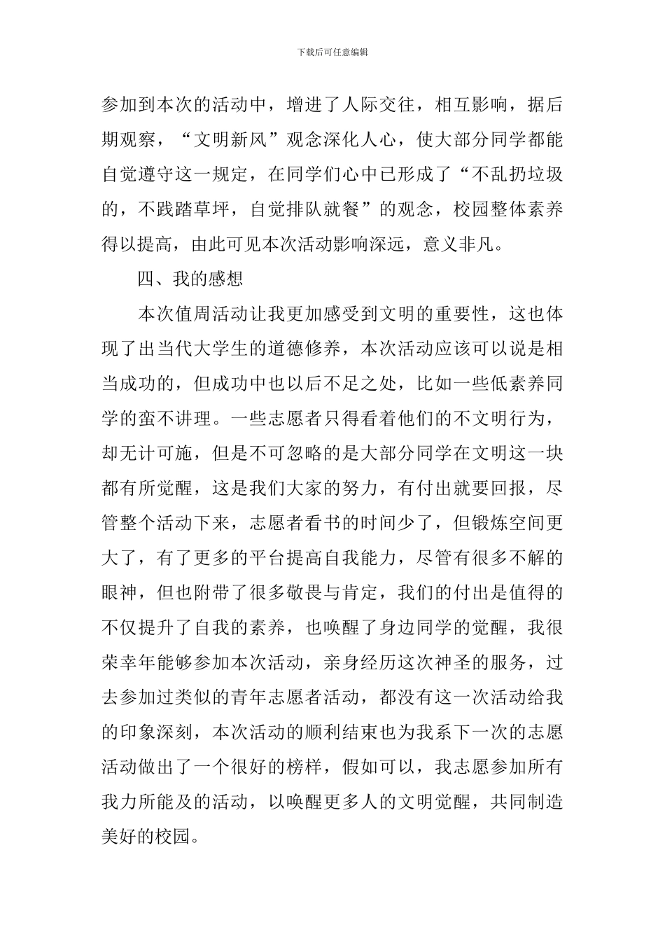 参加志愿者主题活动总结_第3页