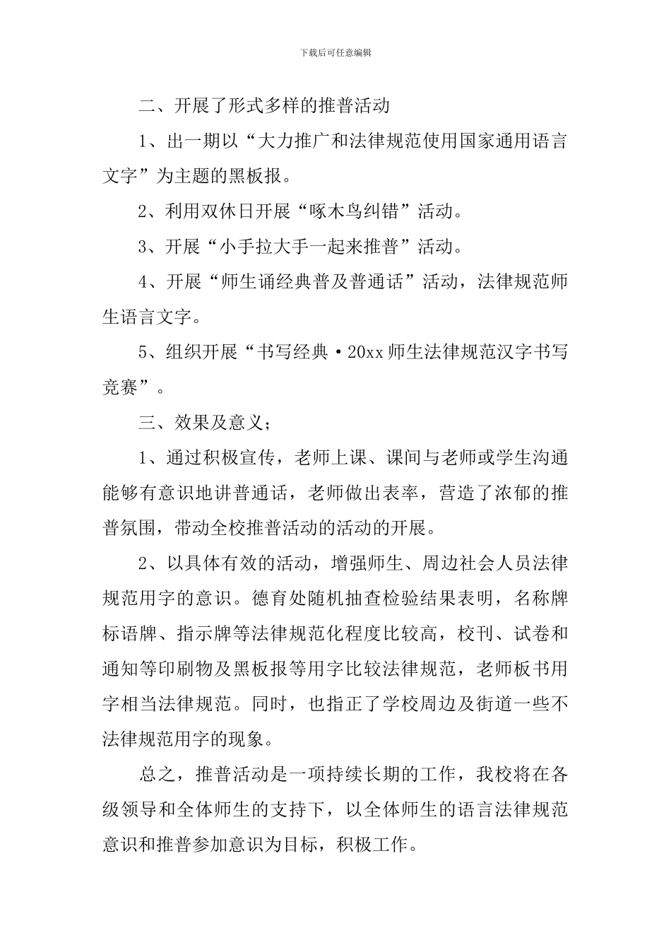 关于学校教研活动总结3篇_第2页