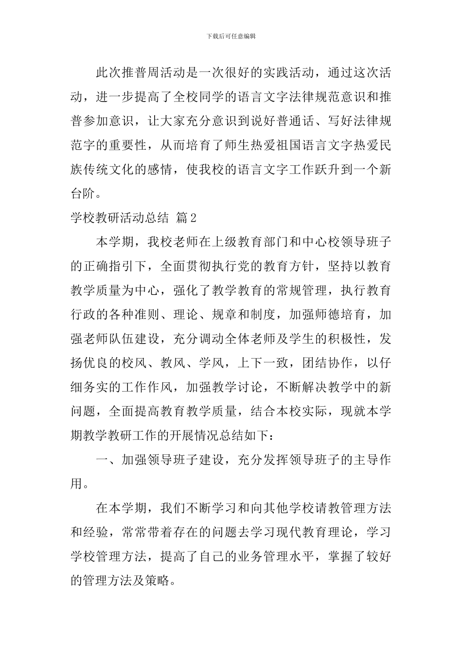 关于学校教研活动总结3篇_第3页