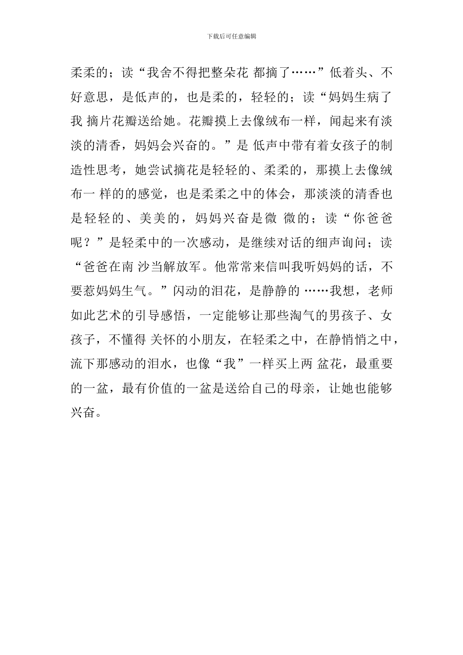 三年级语文《花瓣飘香》评课稿_第2页