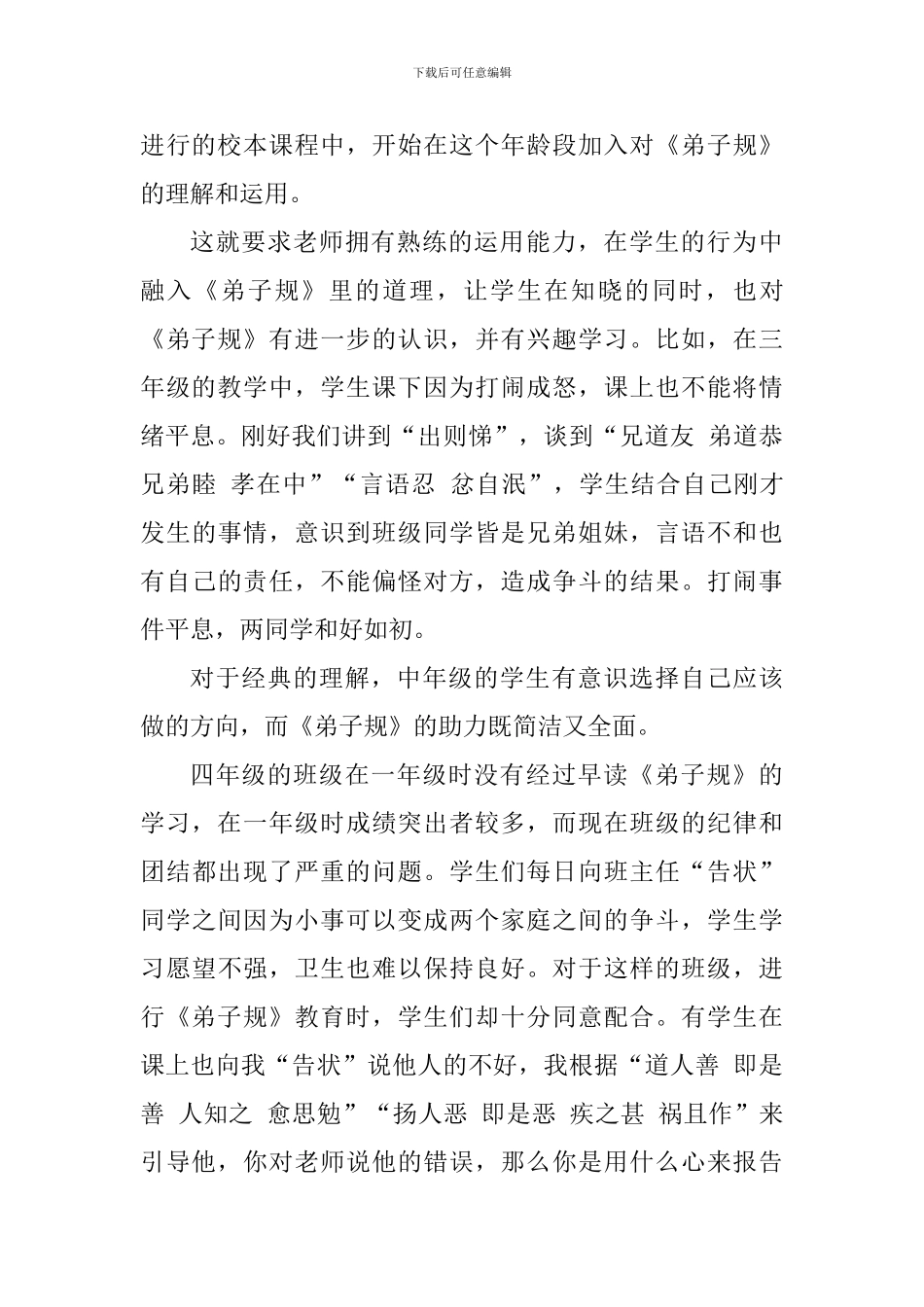 《弟子规》校本课程先进个人事迹材料_第3页