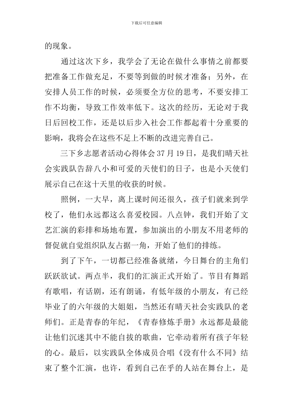 三下乡志愿者活动心得体会_第3页