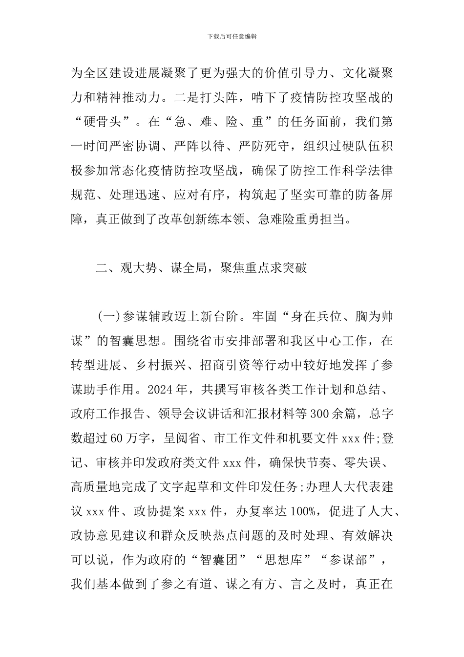 区政府办公室2024年综合考核述职报告模板_第2页