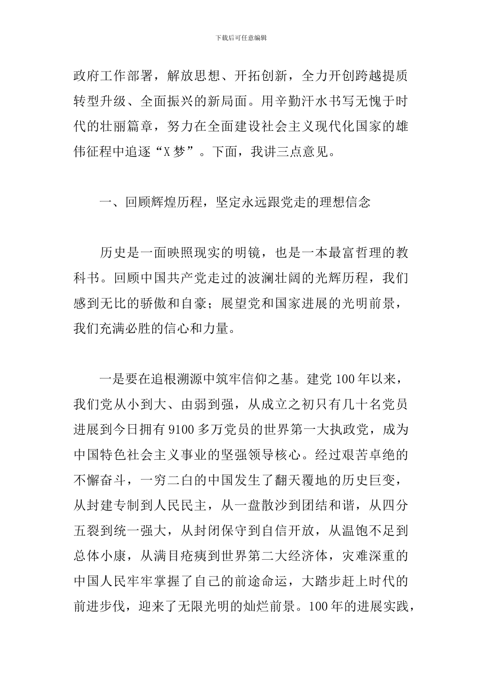 在全市“两优一先”表彰大会上的讲话_第2页