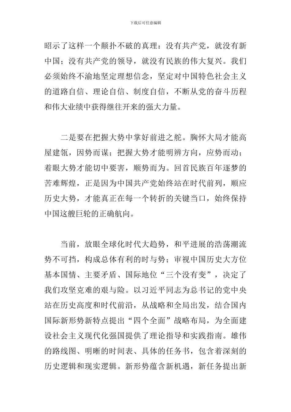 在全市“两优一先”表彰大会上的讲话_第3页
