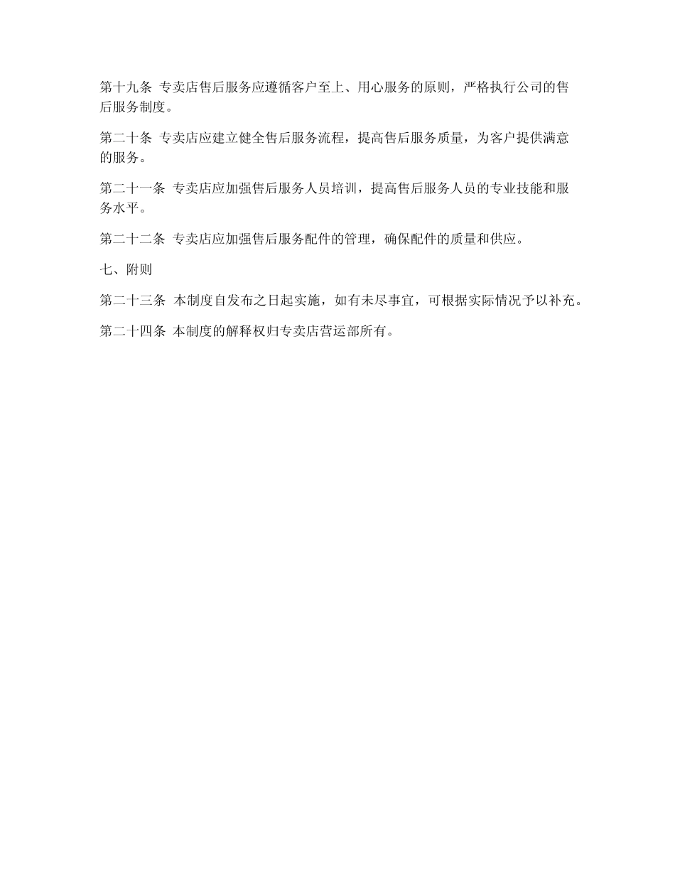 专卖店营运部制度管理范本 _第3页