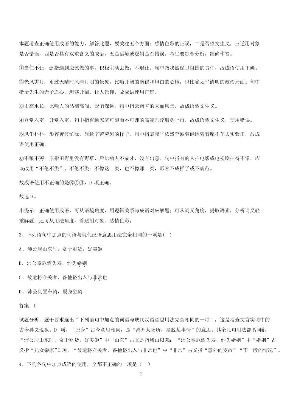 新题高中语文必修上第八单元综合复习(三十七)_第2页