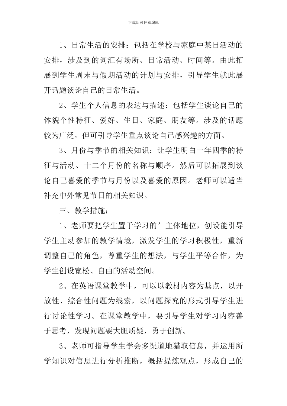 小学六年级研究性学习教学计划范文_第2页