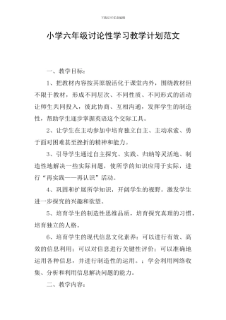小学六年级研究性学习教学计划范文