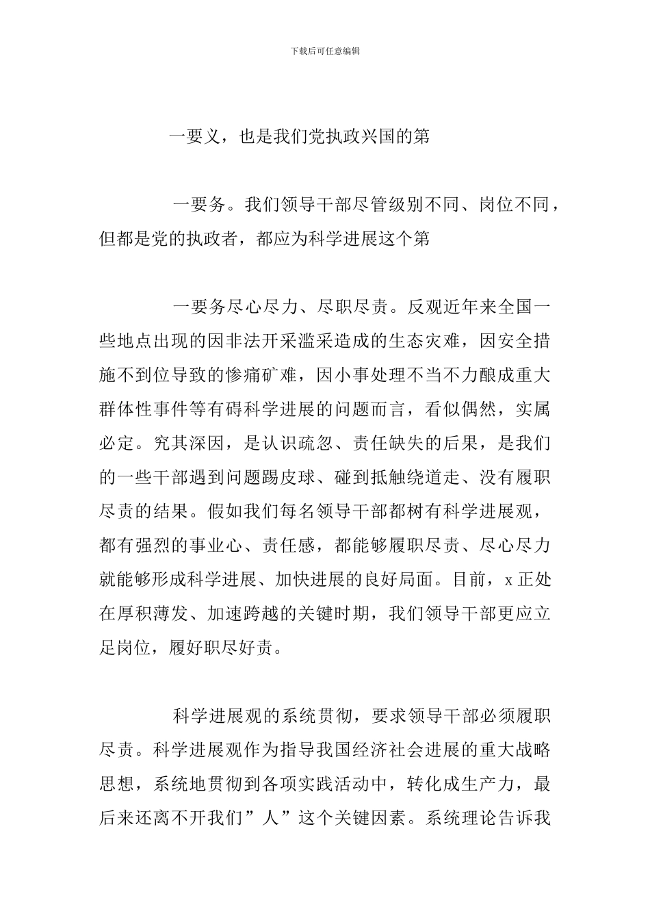 关于新编履职尽责工作心得体会5篇_第3页