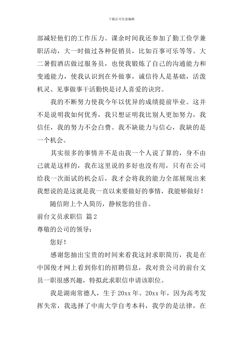 前台文员求职信模板锦集10篇_第2页