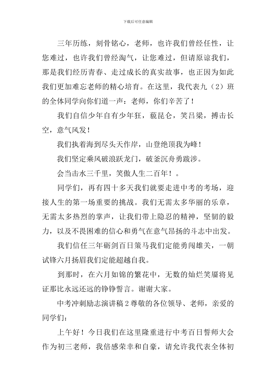 中考冲刺励志演讲稿_第2页
