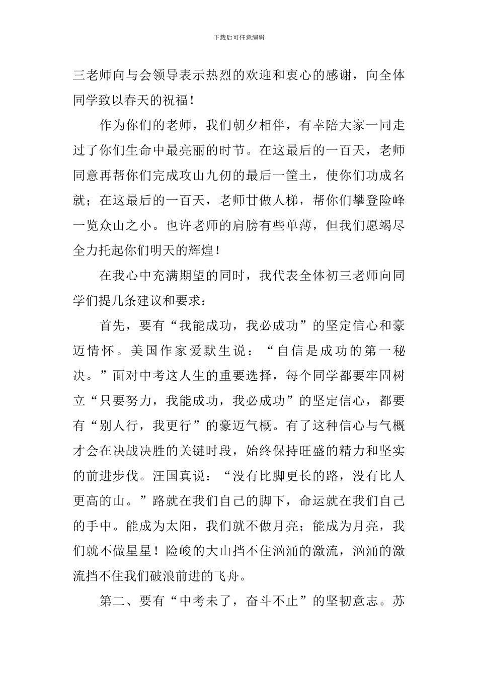中考冲刺励志演讲稿_第3页
