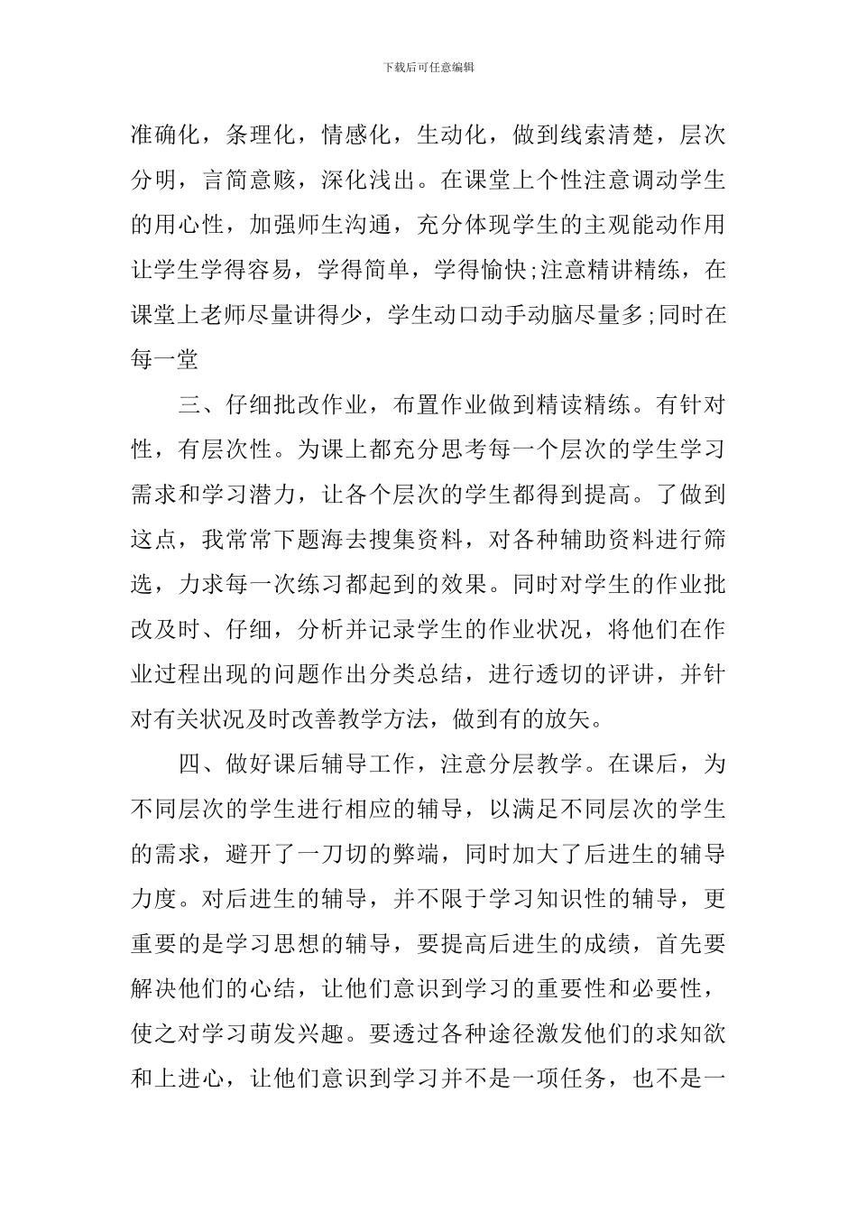 中小学数学教学反思_第2页