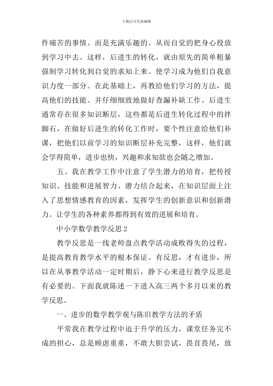 中小学数学教学反思_第3页