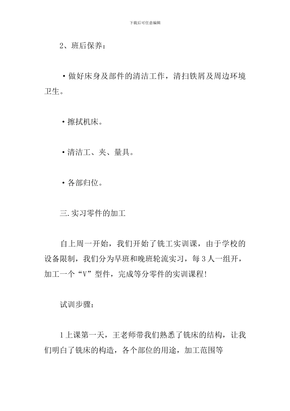 实训报告万能模板五篇_第3页