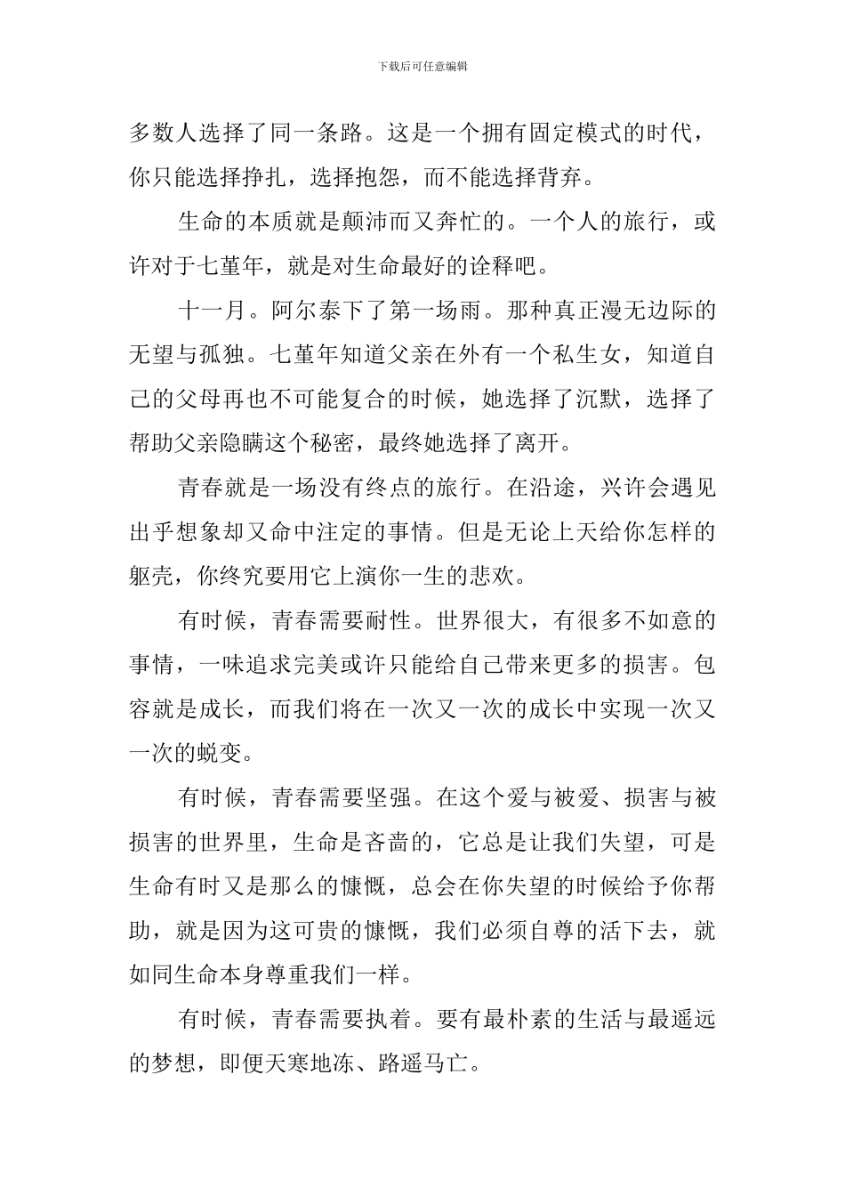 七堇年的《被窝是青春的坟墓》读后感范文_第2页