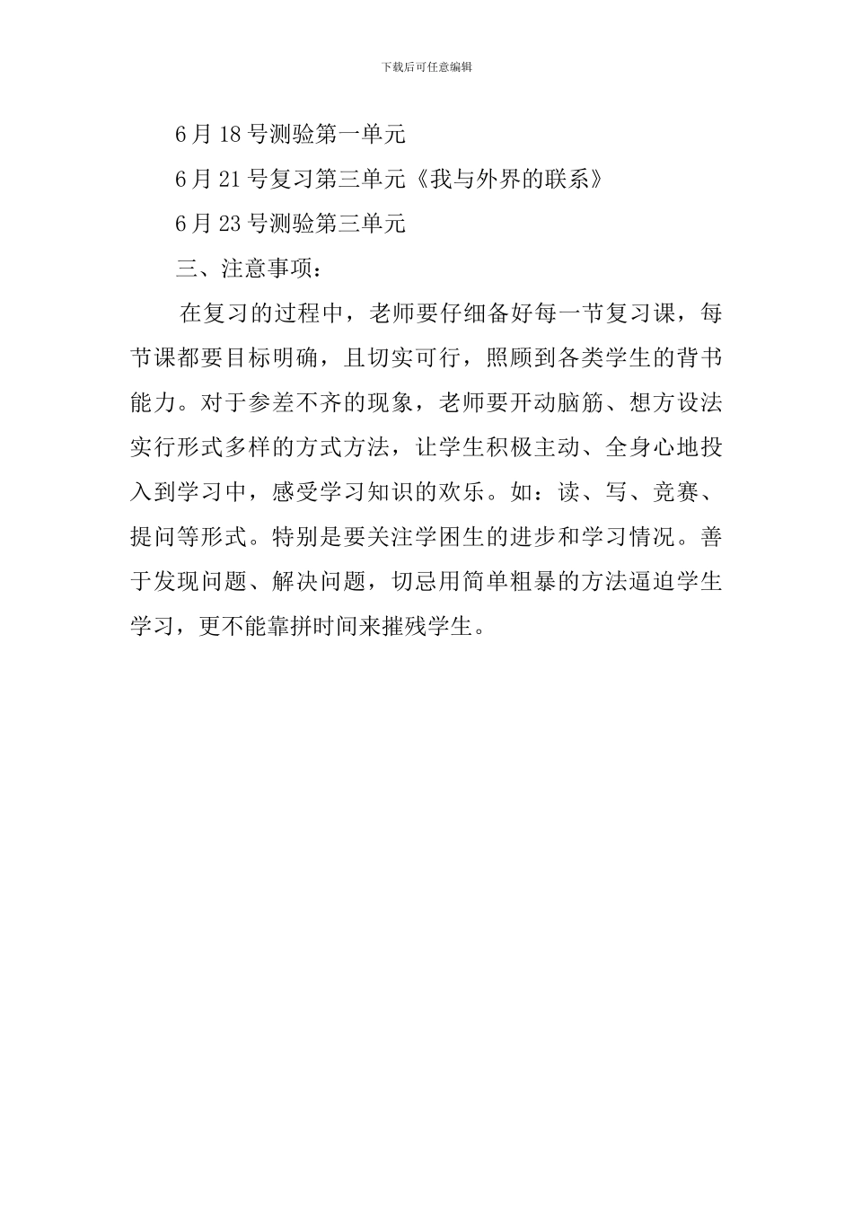 四年级品德与社会下册复习计划_第2页