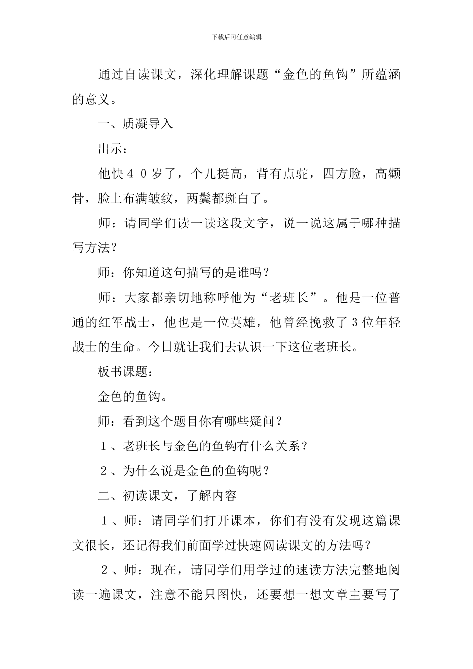 金色的鱼钩教学设计_第2页