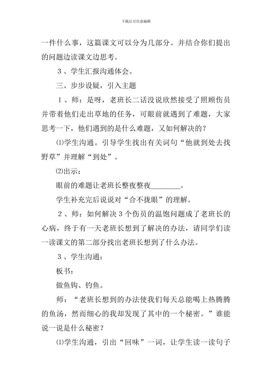 金色的鱼钩教学设计_第3页