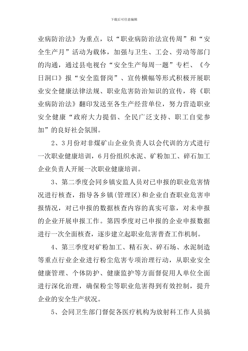 安全生产五月工作计划_第2页