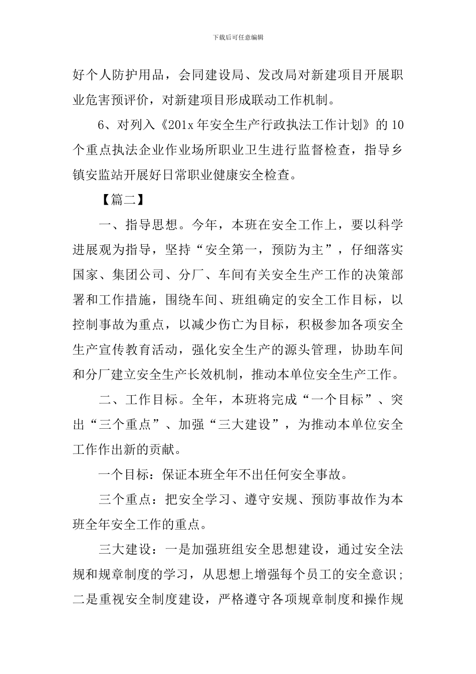 安全生产五月工作计划_第3页