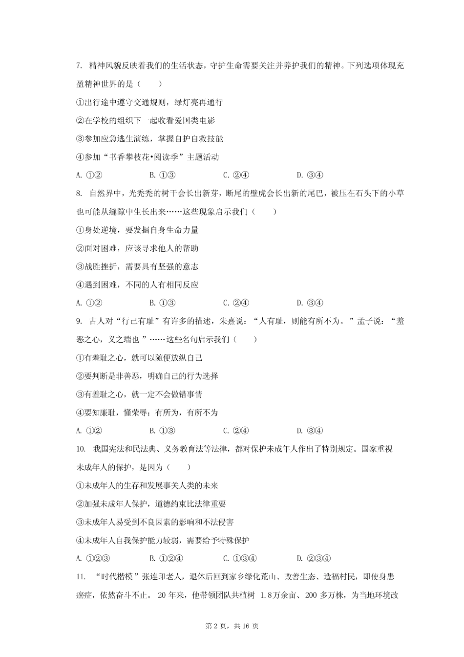 2023年四川省攀枝花市道德与法治中考试卷(含解析) _第2页