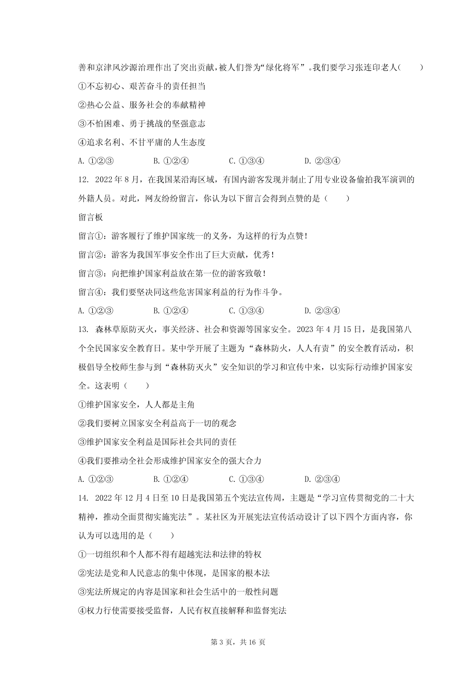 2023年四川省攀枝花市道德与法治中考试卷(含解析) _第3页