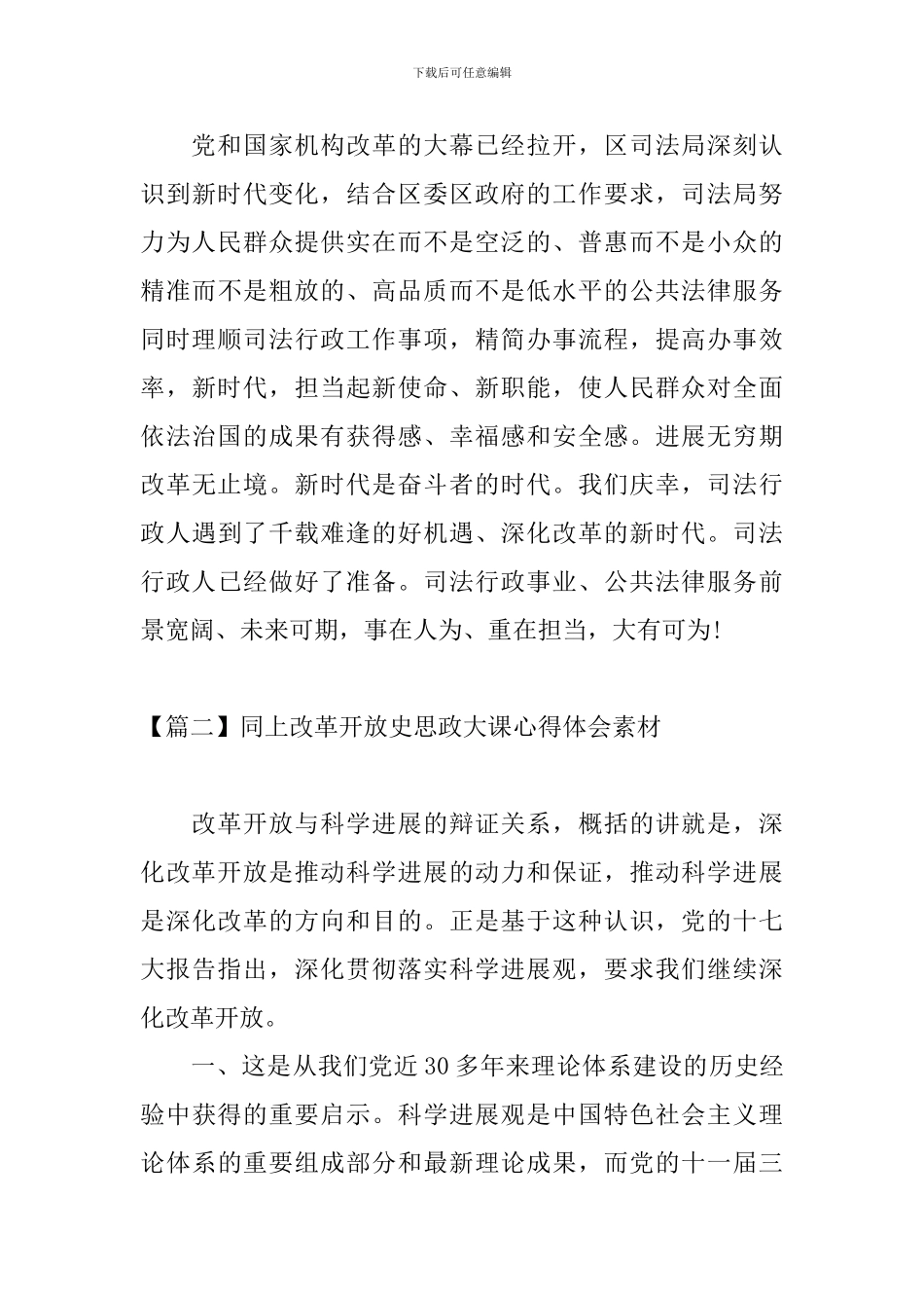 同上改革开放史思政大课心得体会素材_第3页
