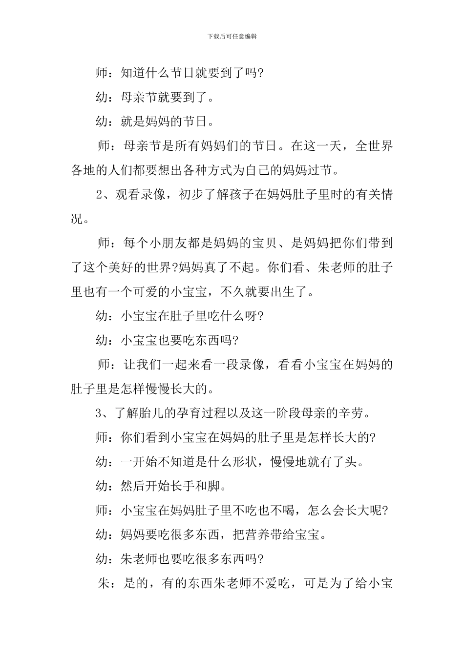 幼儿园大班社会教案《亲亲妈妈爱心盒》含反思_第2页