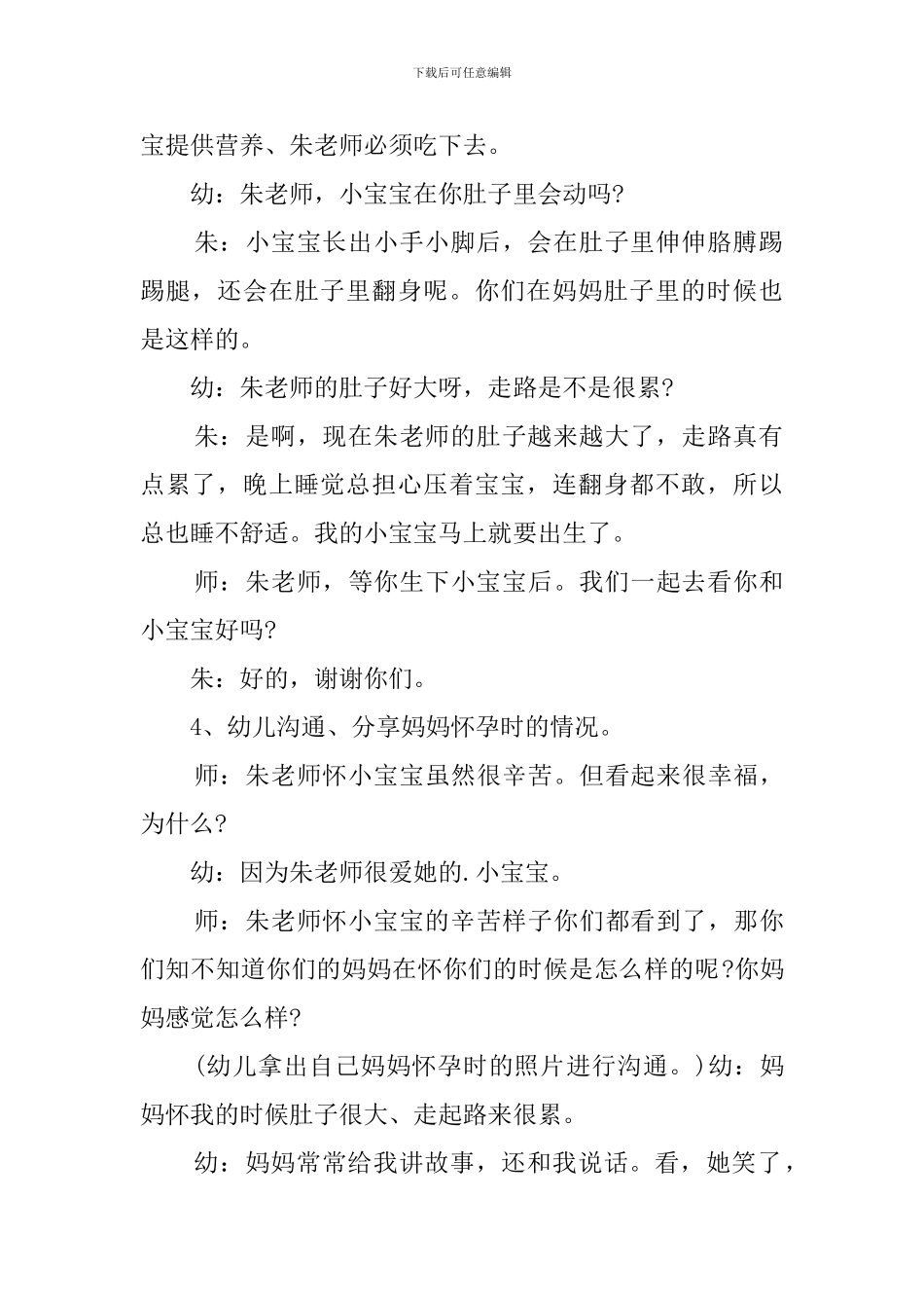 幼儿园大班社会教案《亲亲妈妈爱心盒》含反思_第3页