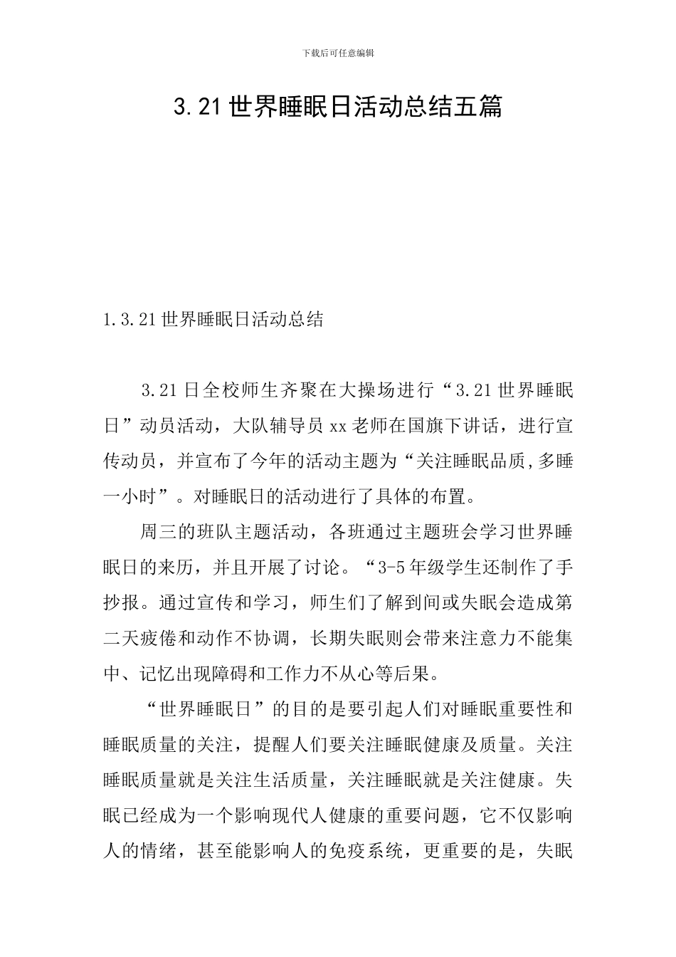 3.21世界睡眠日活动总结五篇_第1页