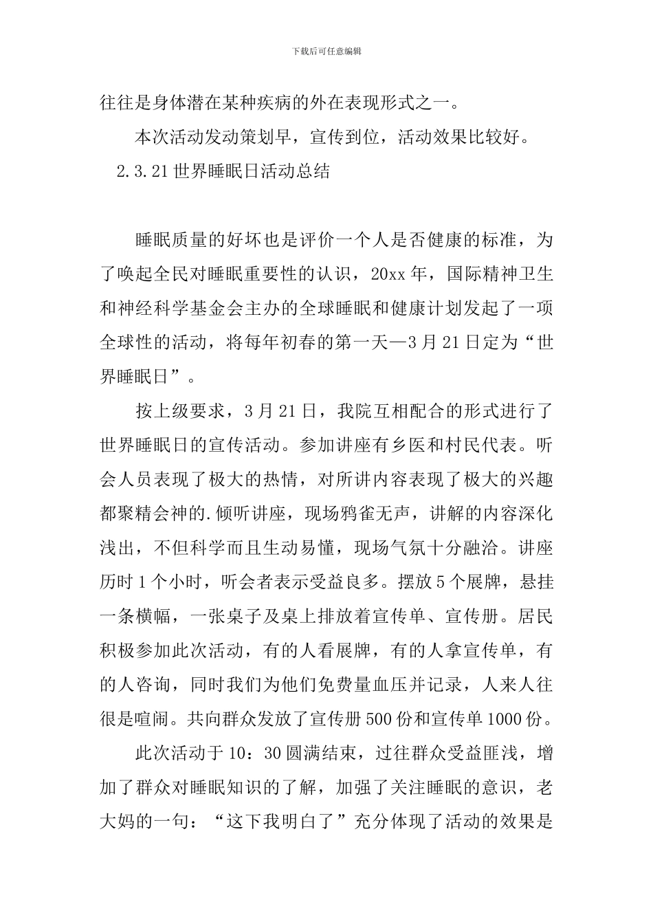 3.21世界睡眠日活动总结五篇_第2页