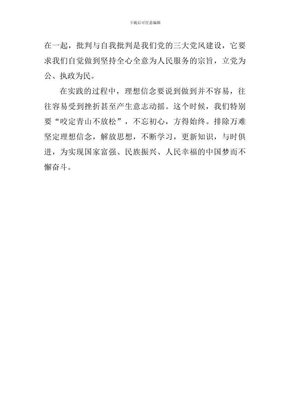 《平“语”近人》学习心得_第2页