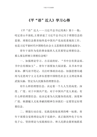 《平“语”近人》学习心得