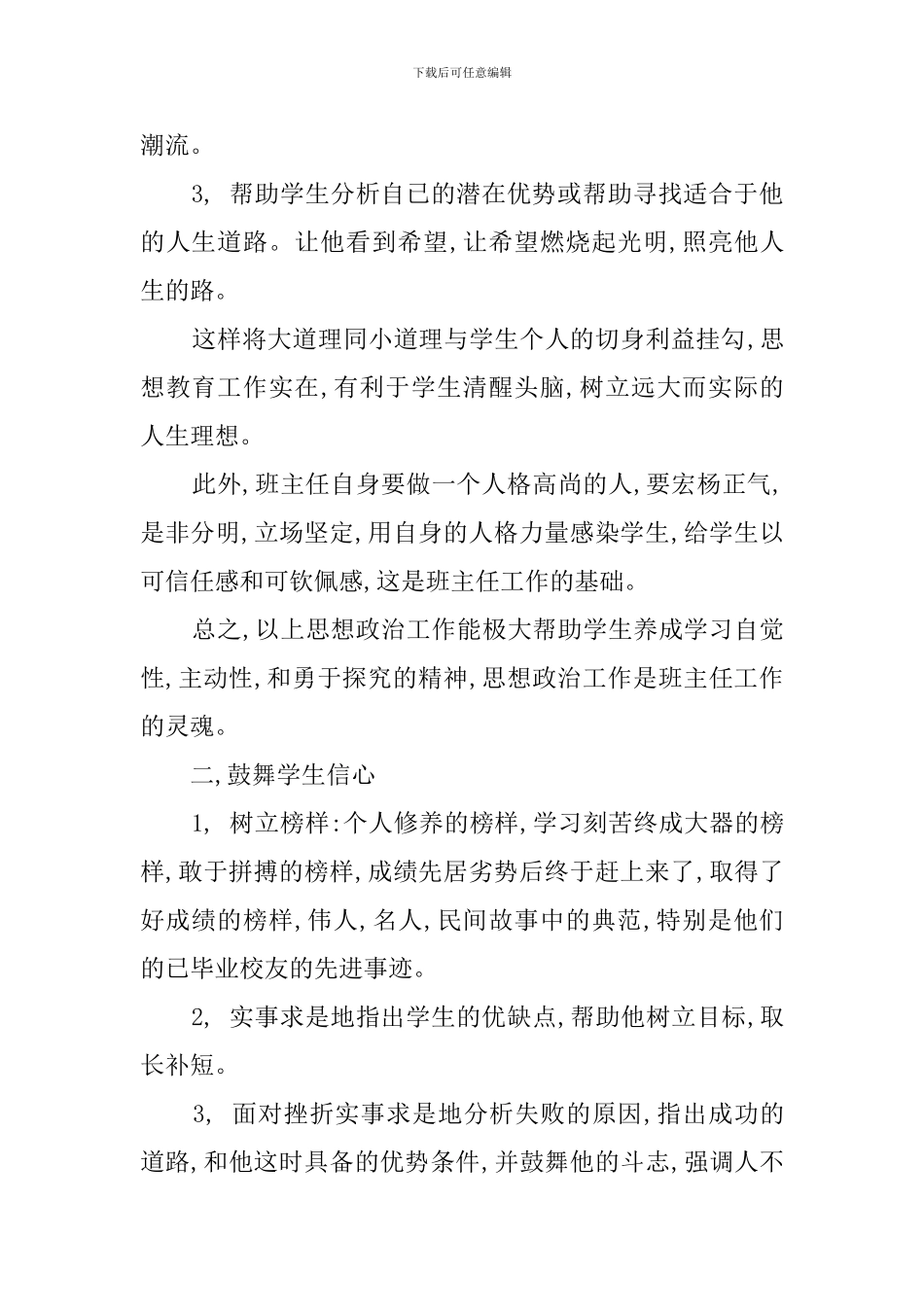 2024学年初一级班主任工作计划_第2页