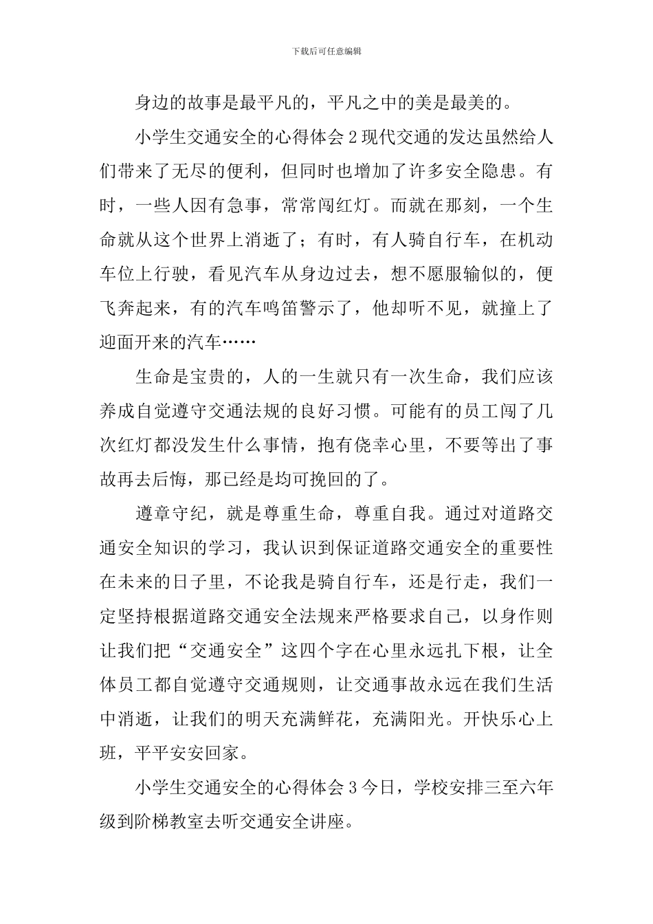 小学生交通安全的心得体会_第2页