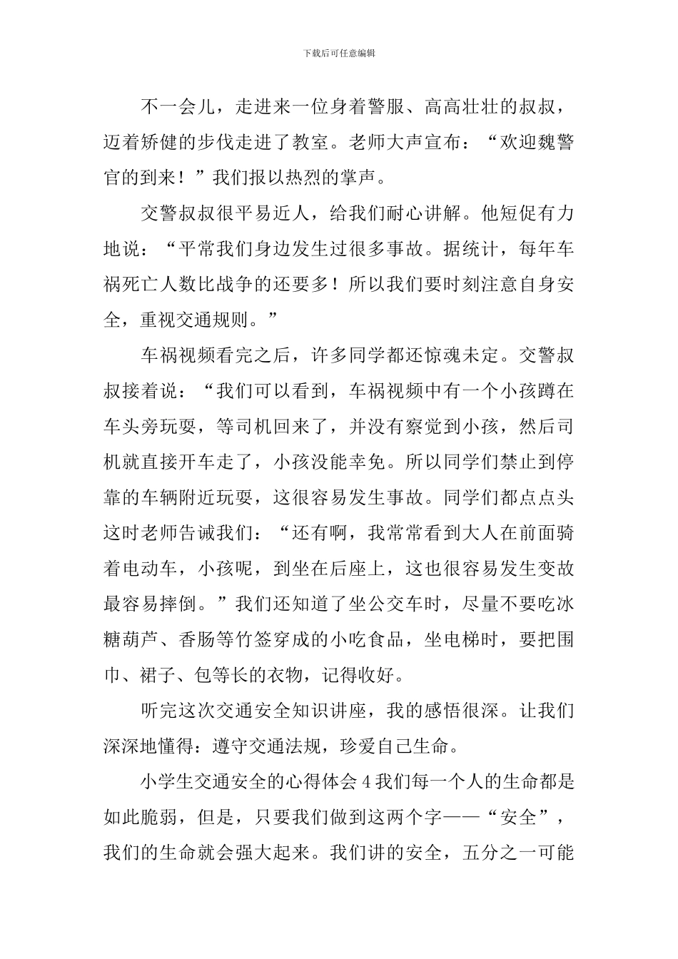 小学生交通安全的心得体会_第3页
