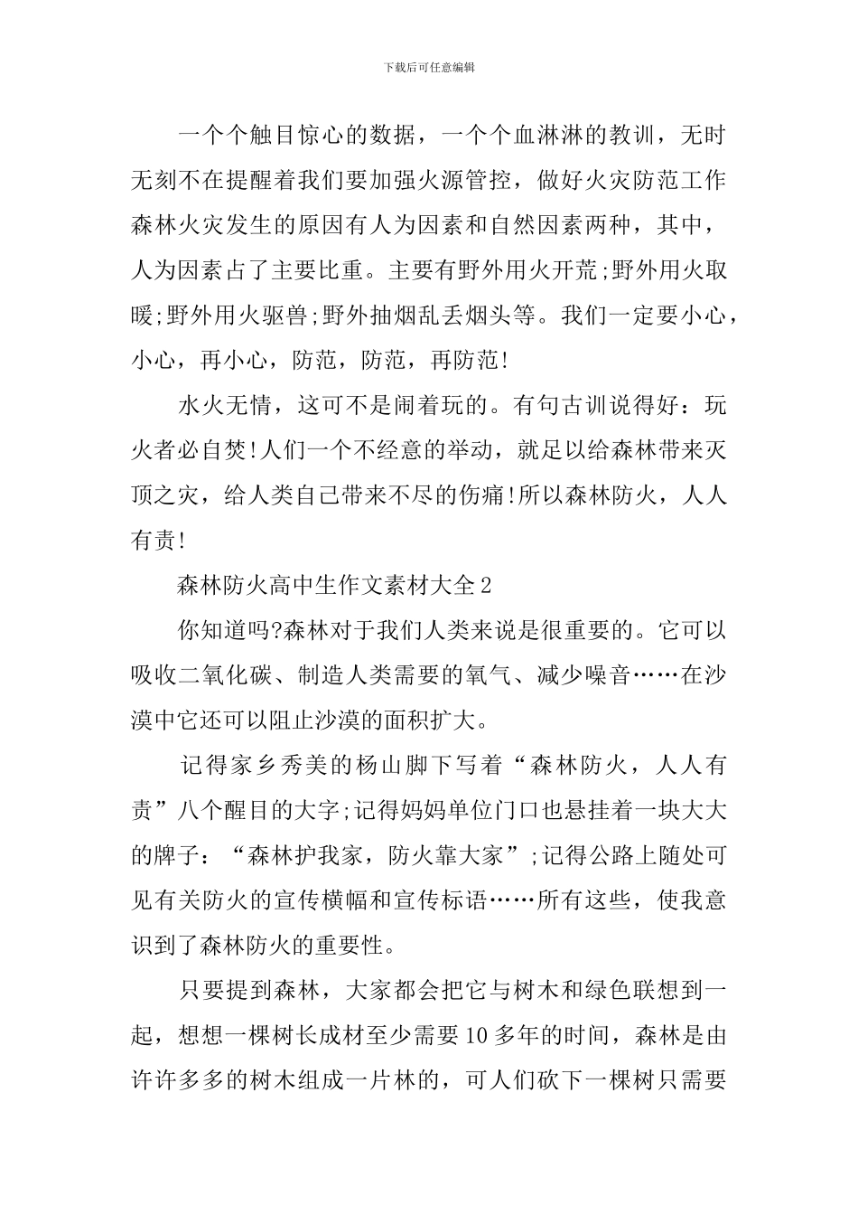 森林防火高中生作文素材大全_第2页