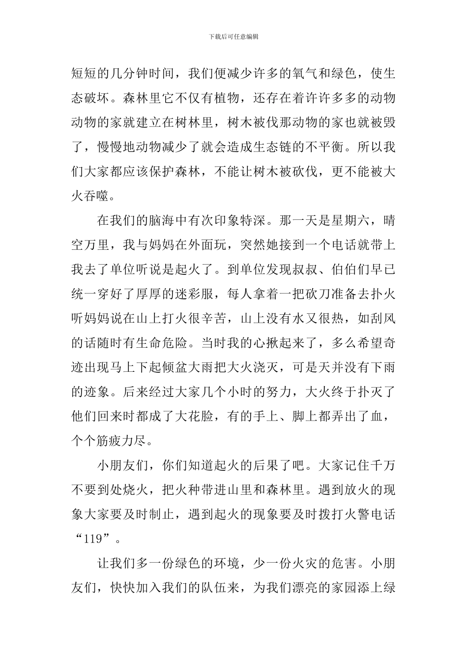 森林防火高中生作文素材大全_第3页