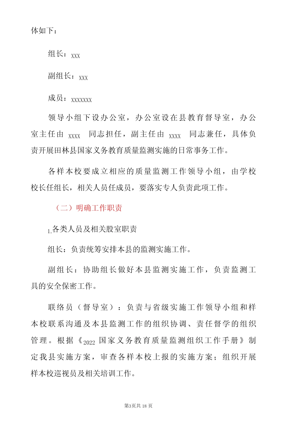 2022版国家义务教育质量监测工作实施方案应急预案范本详细版-精品_第3页