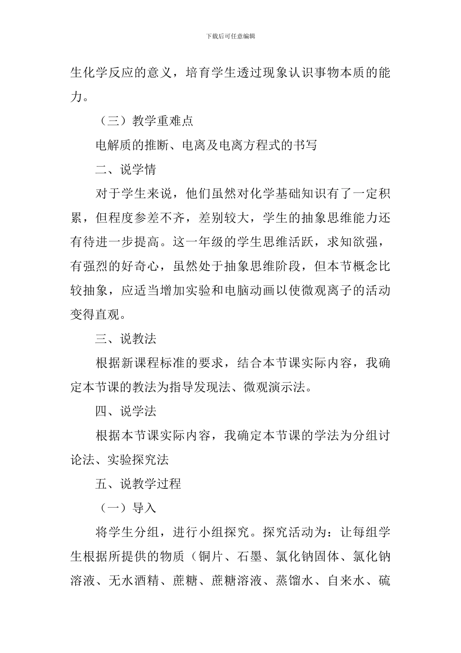 高三年级化学下册说课稿范例_第2页