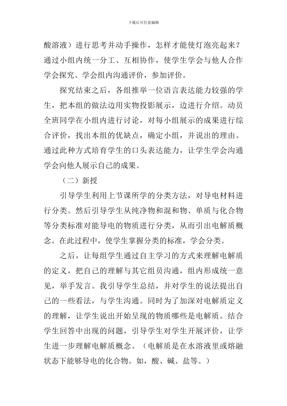 高三年级化学下册说课稿范例_第3页