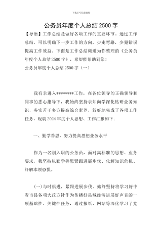 公务员年度个人总结2500字