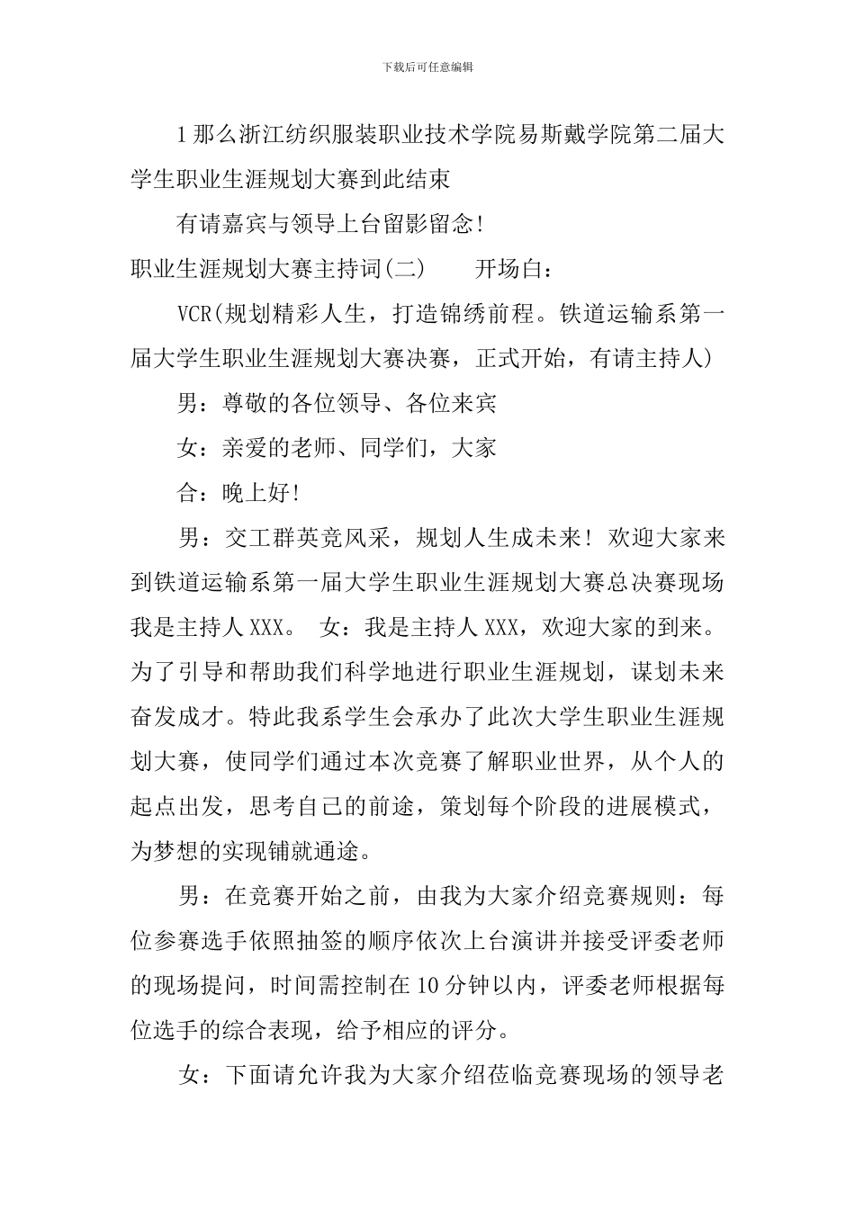 职业生涯规划大赛主持词_第3页