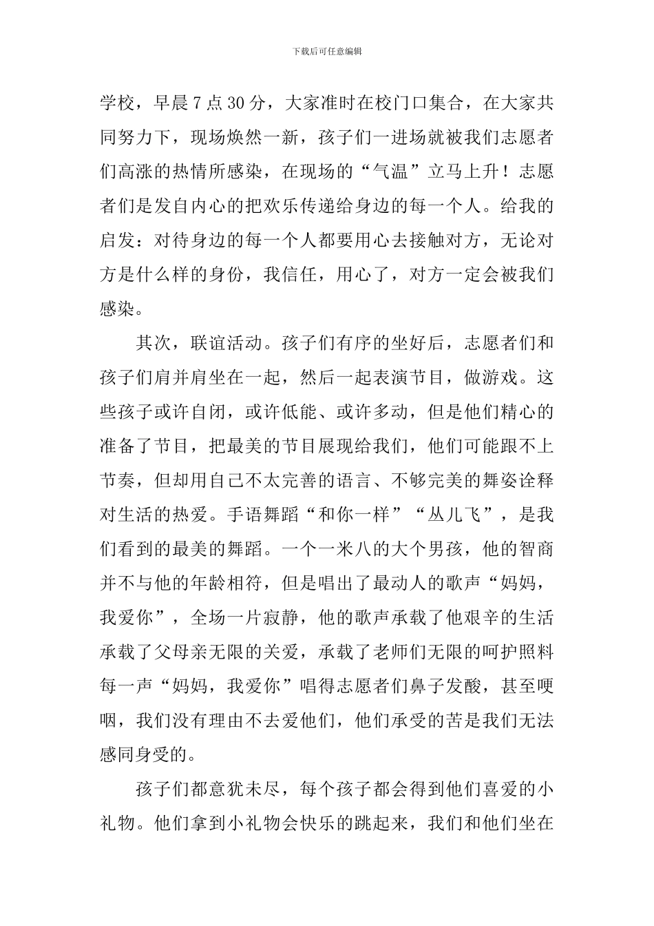 参加社会公益活动的总结_第2页